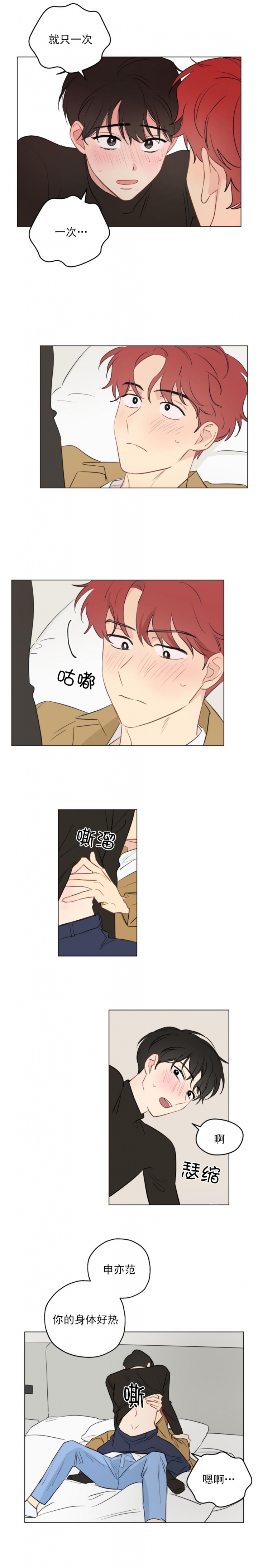 奇怪的梦境6个人一起是第几章漫画,第12话4图