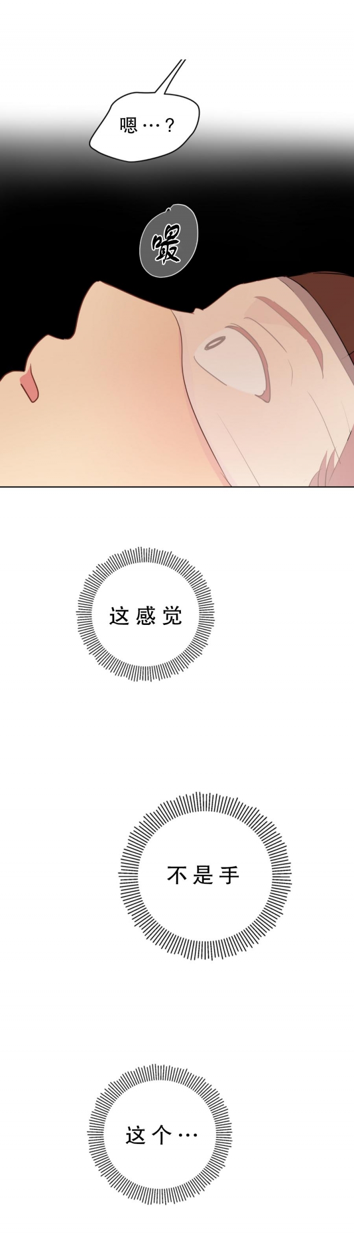 奇怪的梦境6个人一起是第几章漫画,第26话3图