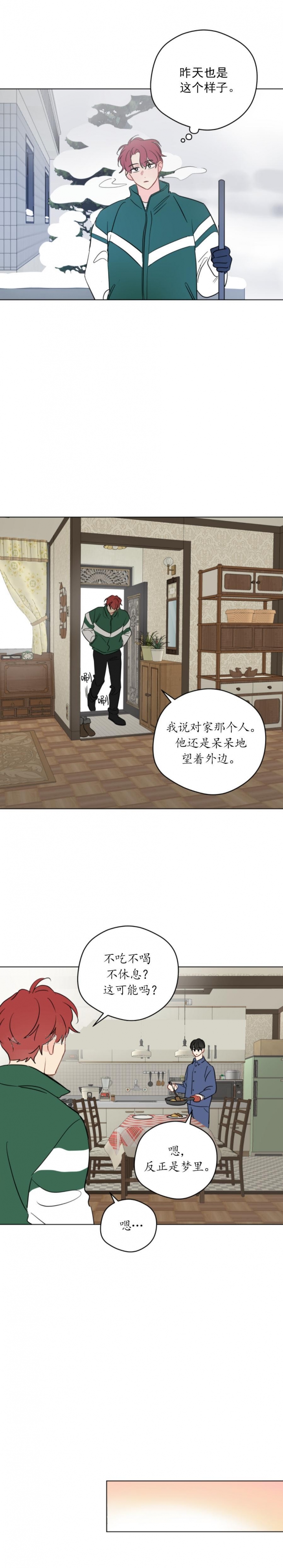 奇怪的梦境6个人一起是第几章漫画,第110话1图