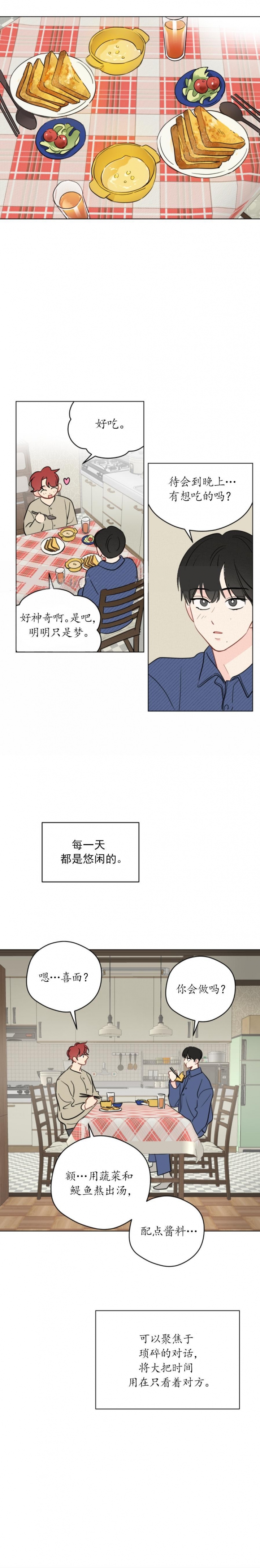 奇怪的梦境6个人一起是第几章漫画,第110话2图