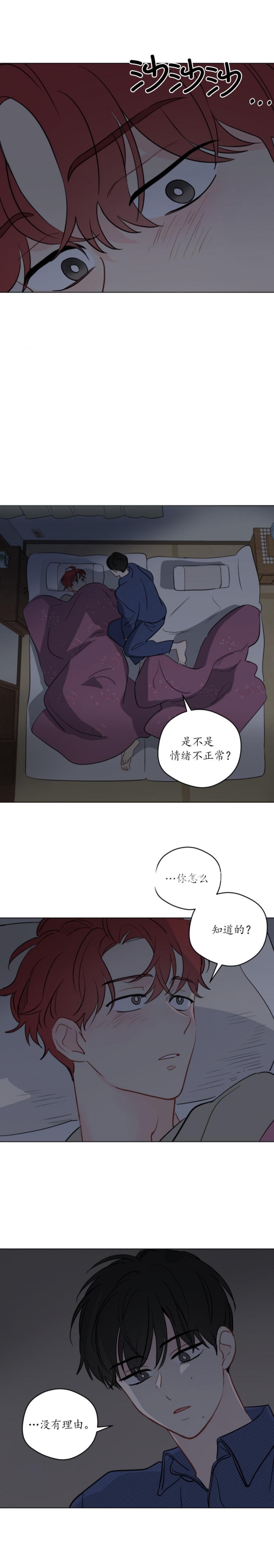 奇怪的梦境6个人一起是第几章漫画,第110话4图