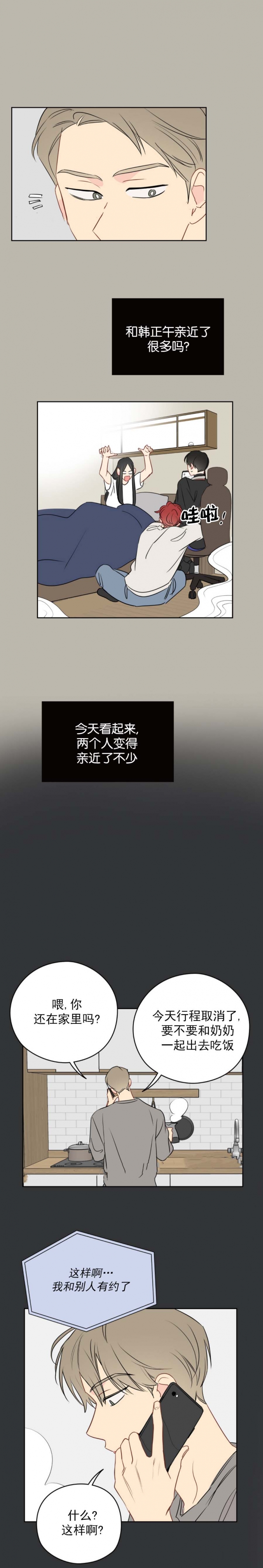 奇怪的梦境6个人一起是第几章漫画,第68话1图