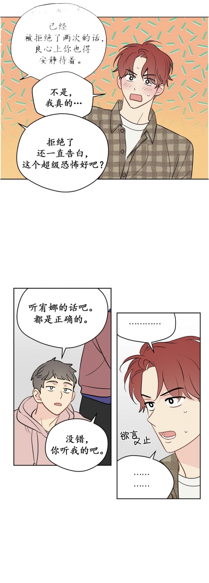 奇怪的梦境漫画免费试看在线阅读漫画,第99话4图
