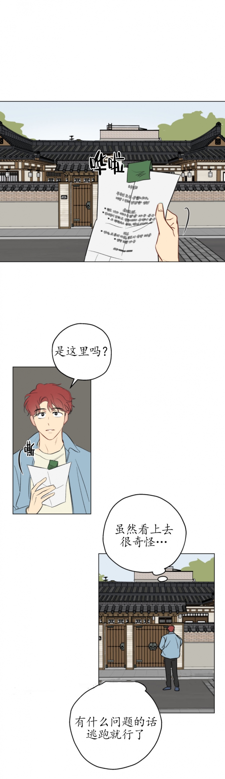 奇怪的梦境漫画免费阅读下拉式漫画,第1话5图