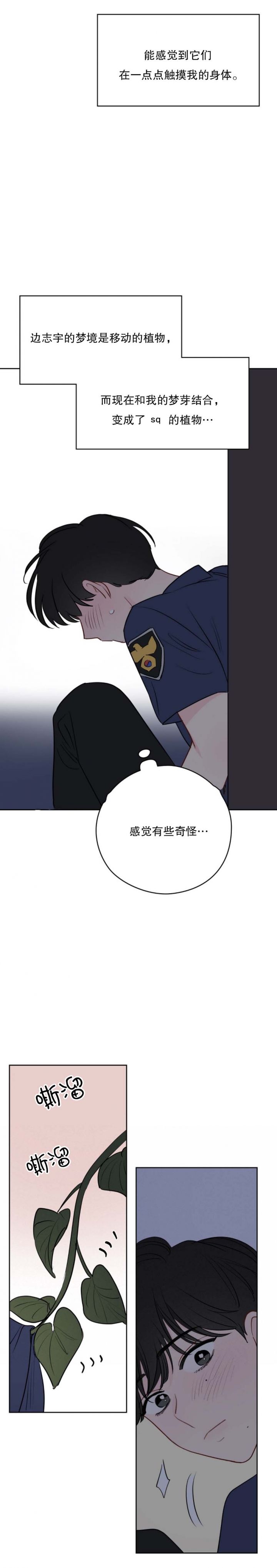奇怪的梦境漫画免费试看在线阅读漫画,第58话5图