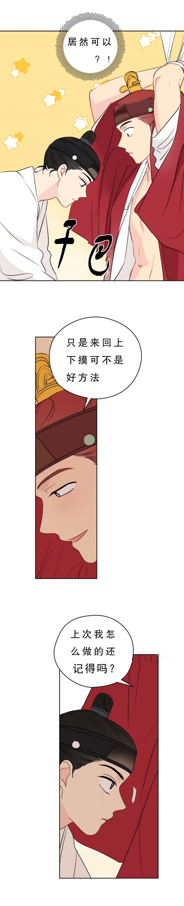奇怪的梦境漫画,第25话4图
