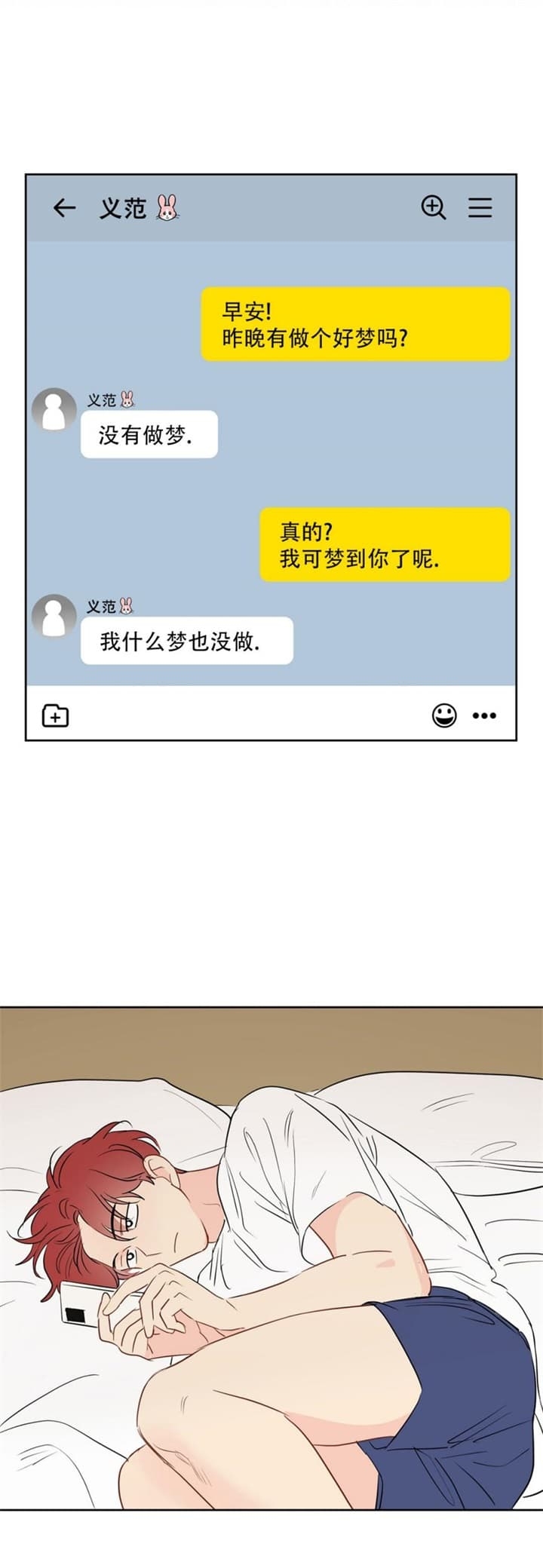 奇怪的梦境6个人一起是第几章漫画,第78话2图