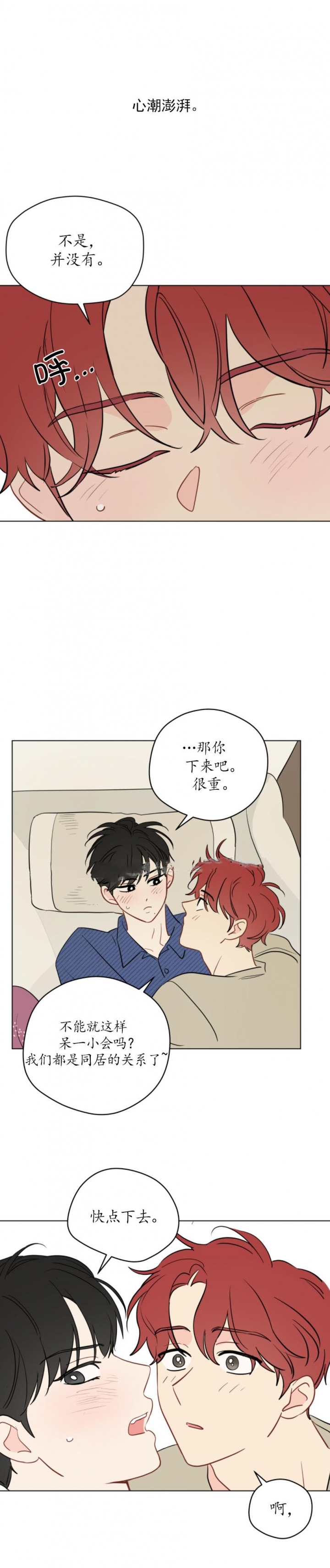 奇怪的梦境记录漫画,第109话5图