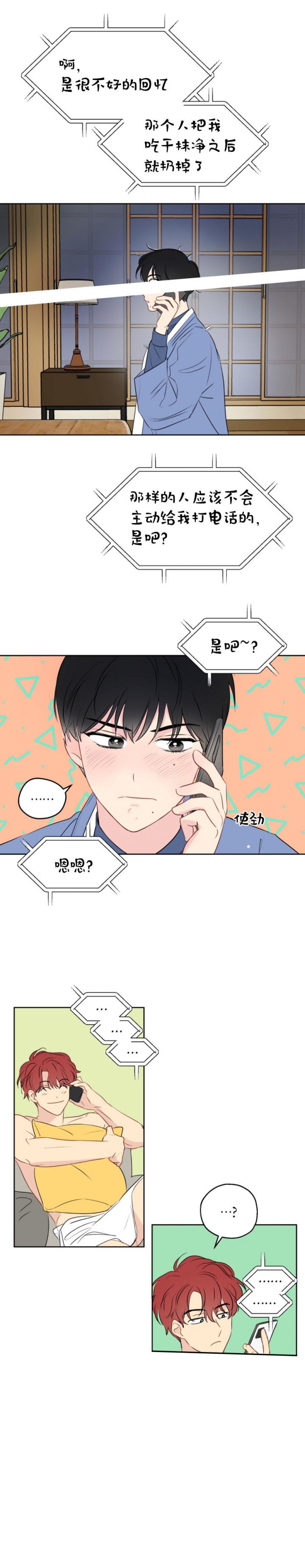 奇怪的梦境漫画免费阅读下拉式漫画,第19话5图