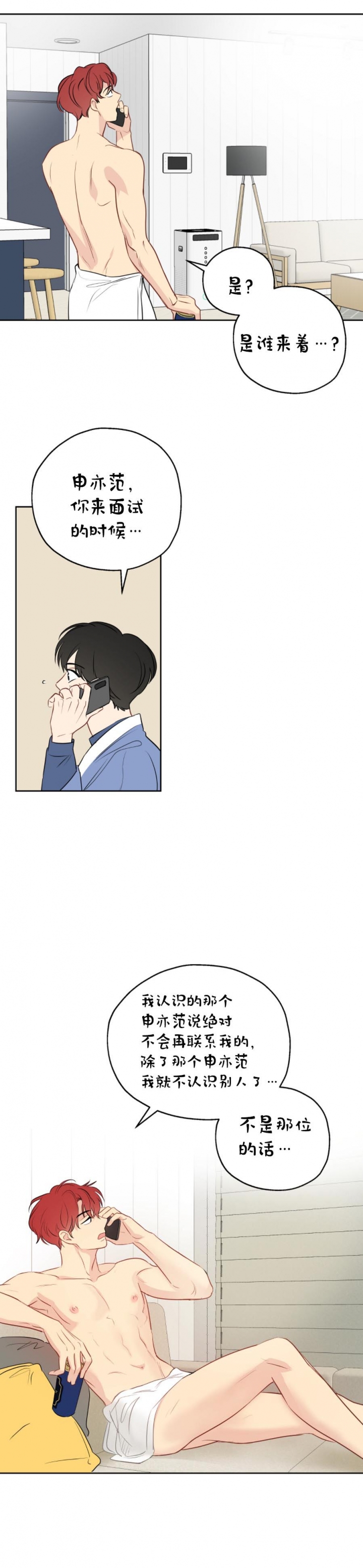 奇怪的梦境漫画免费阅读下拉式漫画,第19话4图