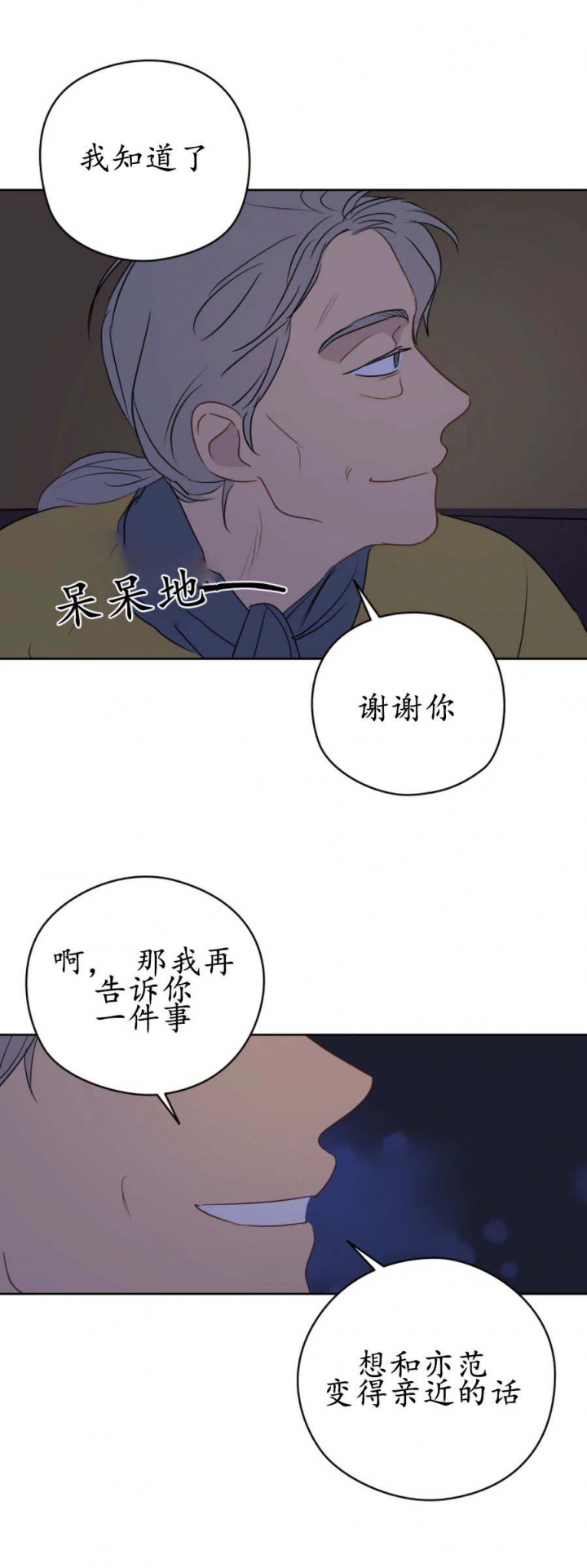 奇怪的梦境漫画,第30话5图