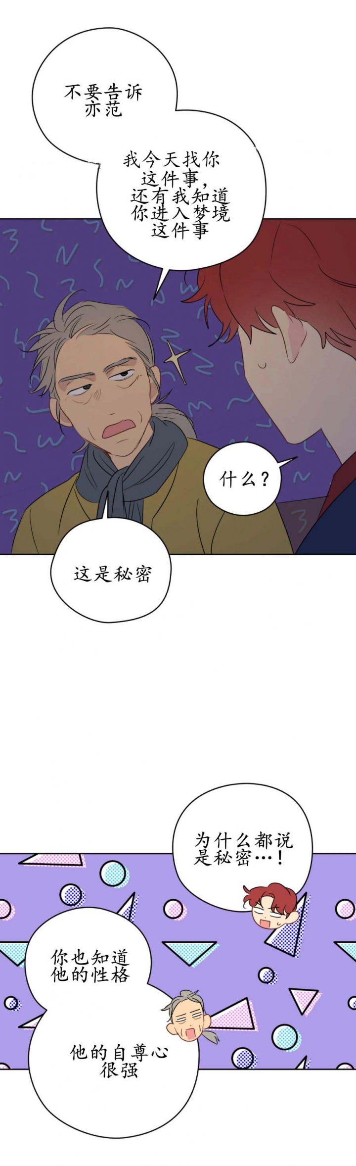 奇怪的梦境漫画,第30话3图
