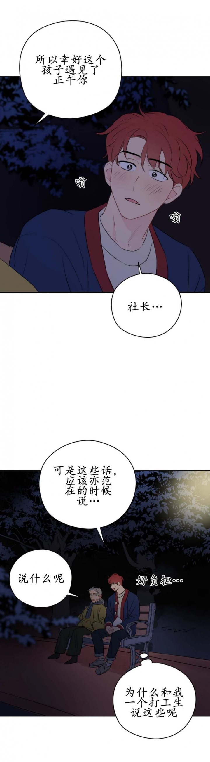 奇怪的梦境漫画,第30话2图