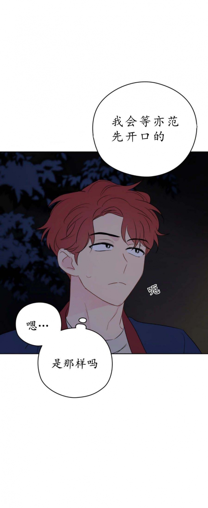 奇怪的梦境漫画,第30话4图