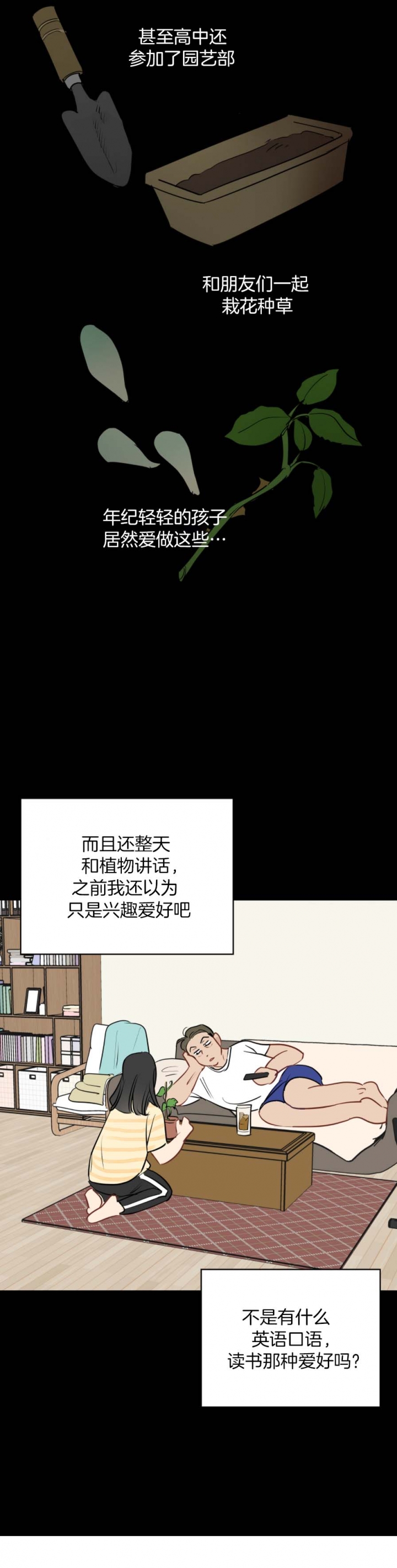 奇怪的梦境解析漫画,第54话5图