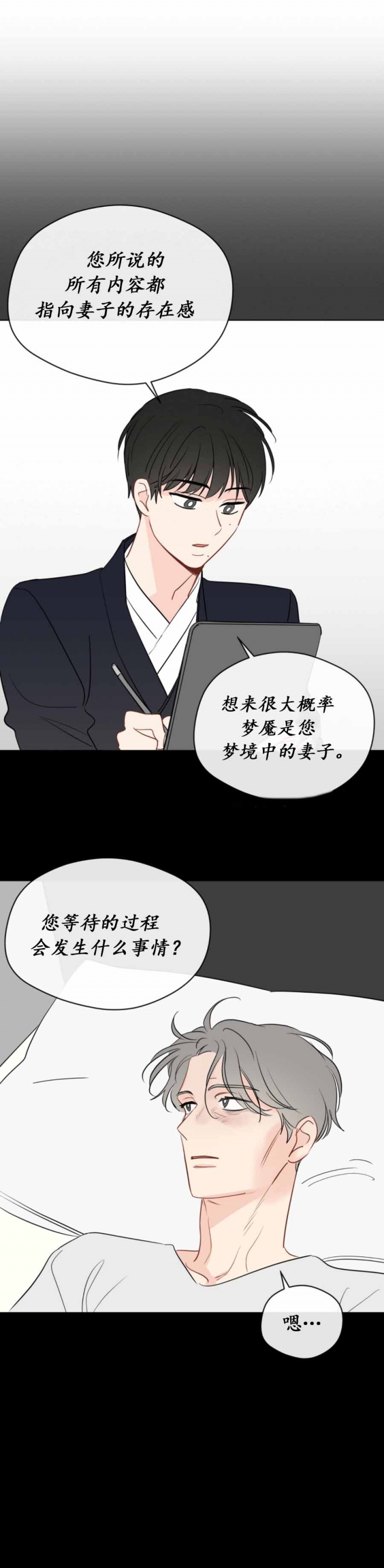 奇怪的梦境6个人一起是第几章漫画,第106话2图