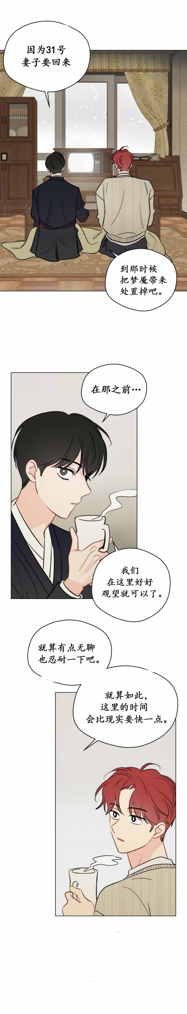 奇怪的梦境6个人一起是第几章漫画,第106话4图