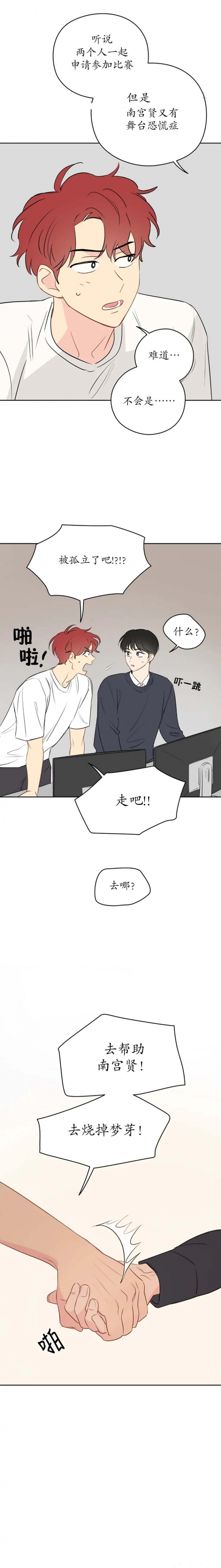 奇怪的梦境6个人一起是第几章漫画,第39话4图