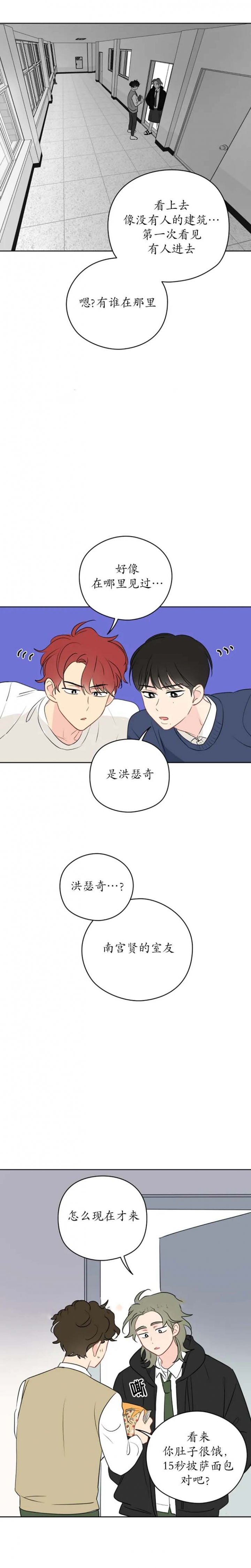 奇怪的梦境6个人一起是第几章漫画,第39话2图