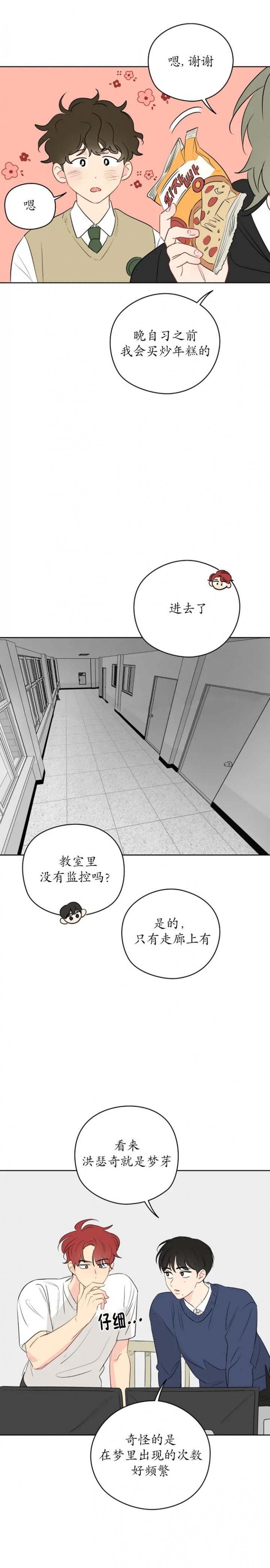 奇怪的梦境6个人一起是第几章漫画,第39话3图