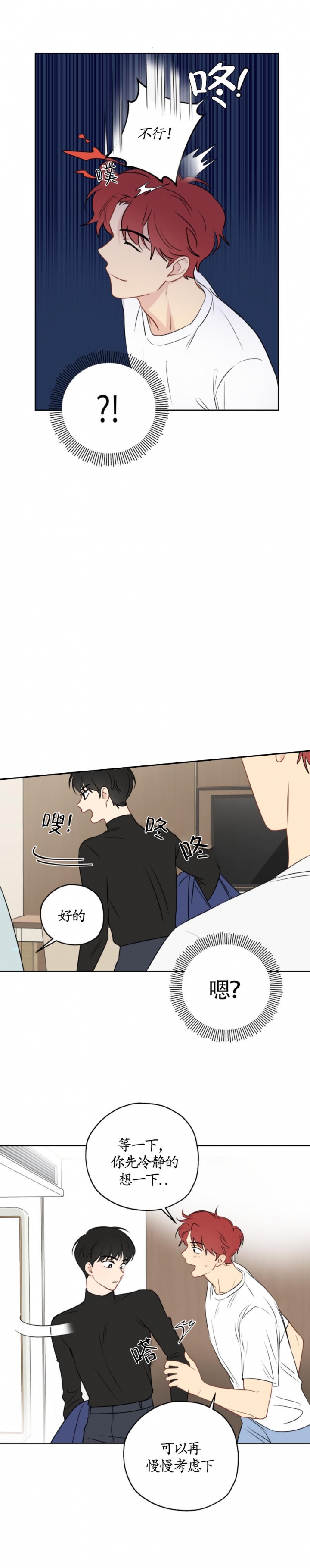 奇怪的梦境漫画免费阅读下拉式漫画,第17话3图
