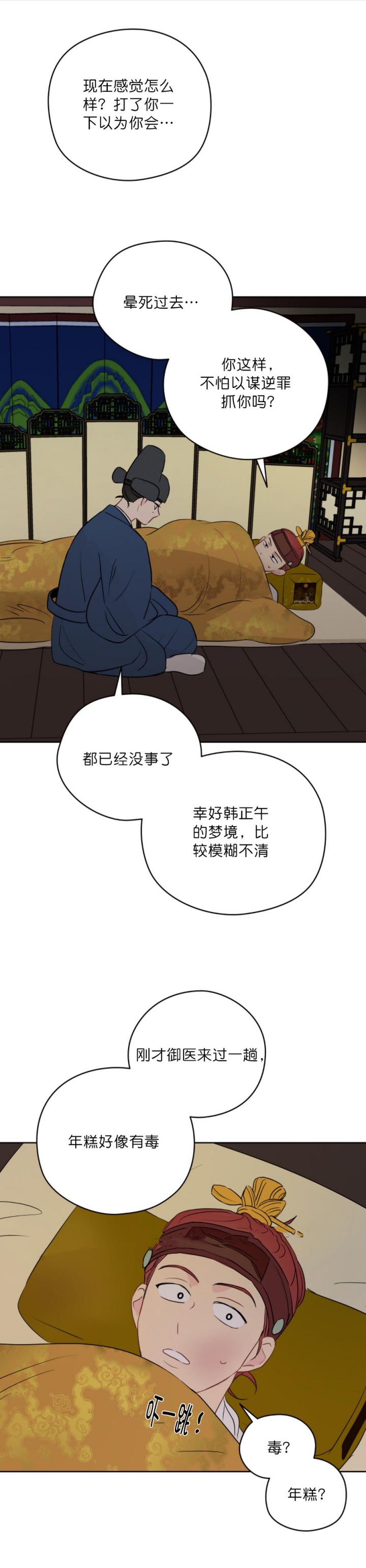 奇怪的梦境6个人一起是第几章漫画,第27话3图