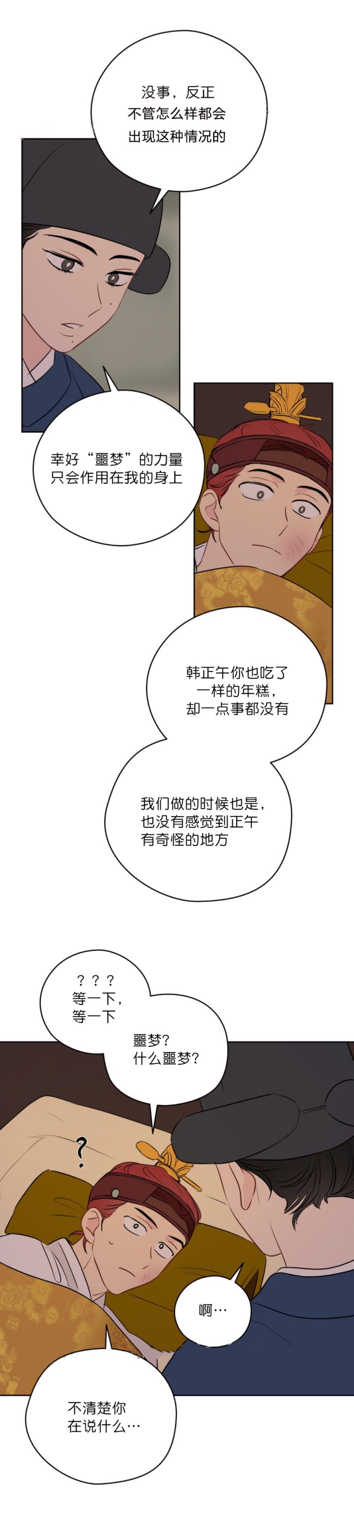 奇怪的梦境6个人一起是第几章漫画,第27话5图