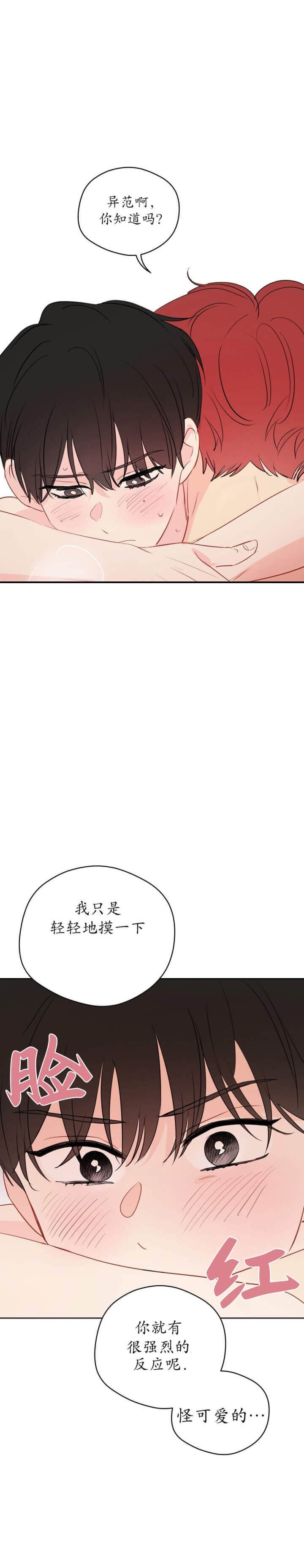 奇怪的梦境漫画免费阅读下拉式漫画,第70话3图