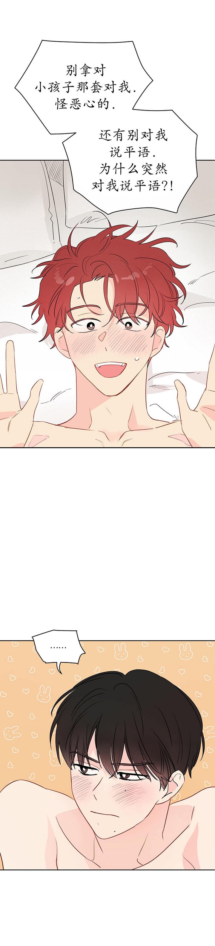 奇怪的梦境漫画免费阅读下拉式漫画,第70话5图