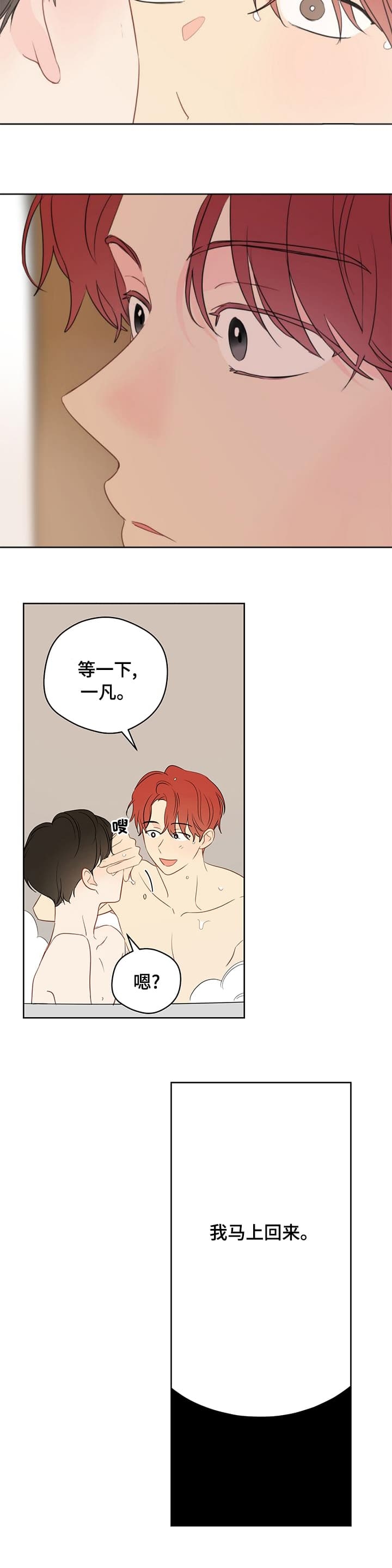奇怪的梦境6个人一起是第几章漫画,第75话2图