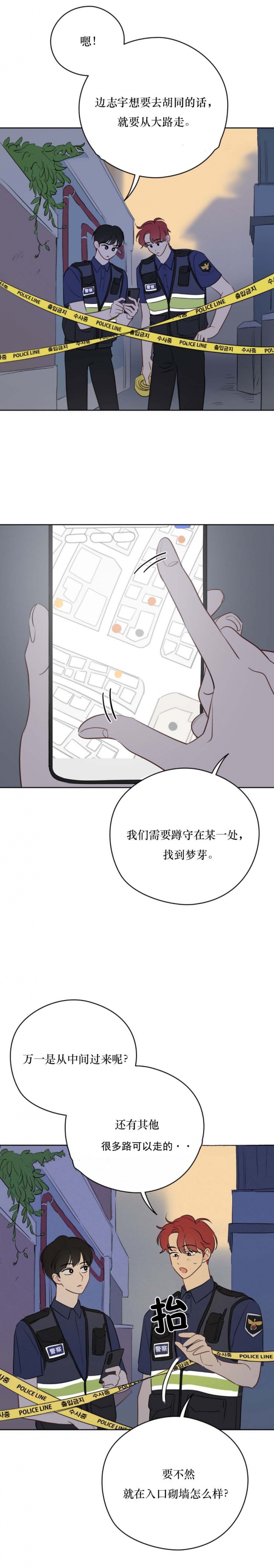 奇怪的梦境漫画免费观看全集漫画,第57话3图