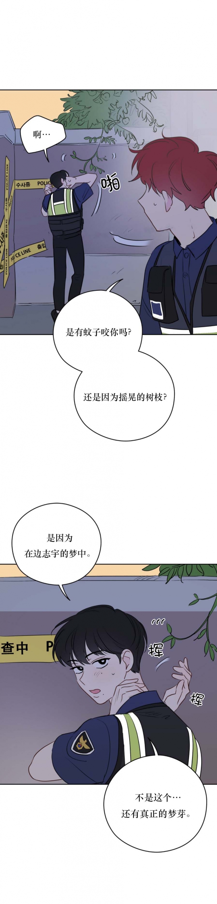 奇怪的梦境漫画免费观看全集漫画,第57话2图