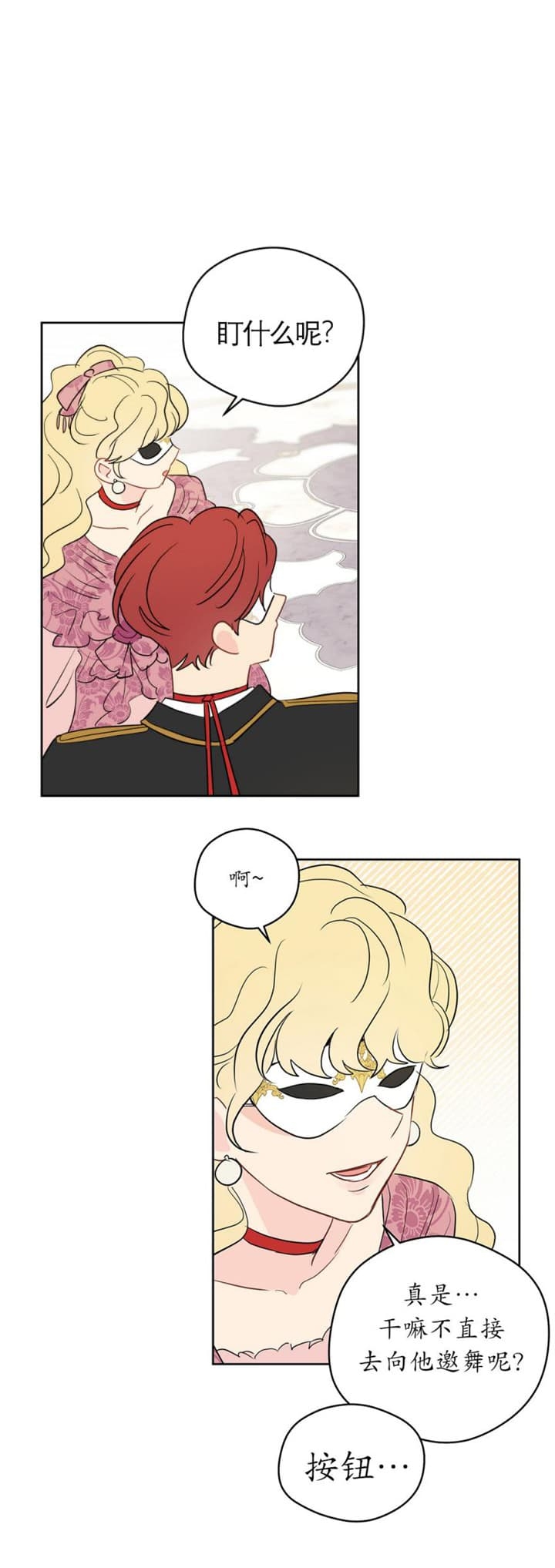 奇怪的梦境6个人一起是第几章漫画,第81话3图