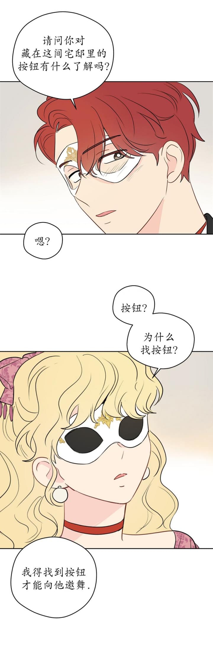 奇怪的梦境6个人一起是第几章漫画,第81话4图
