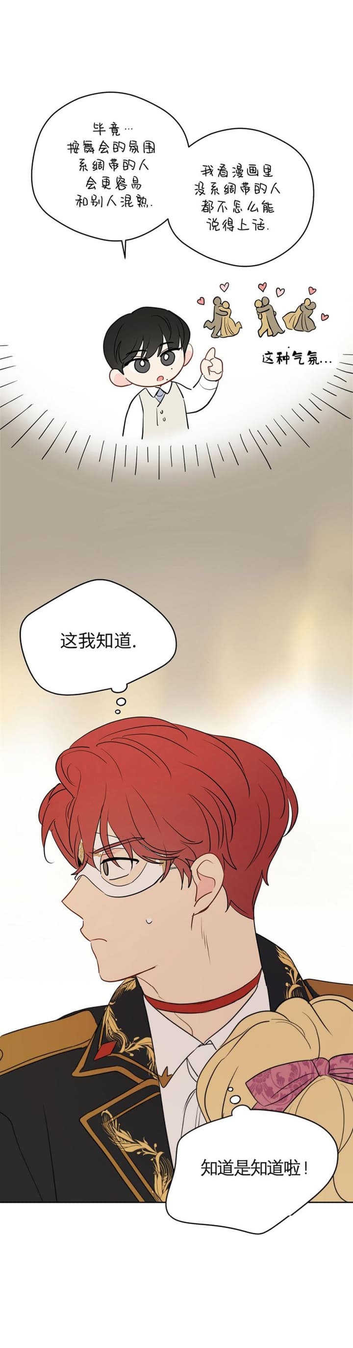奇怪的梦境6个人一起是第几章漫画,第81话1图