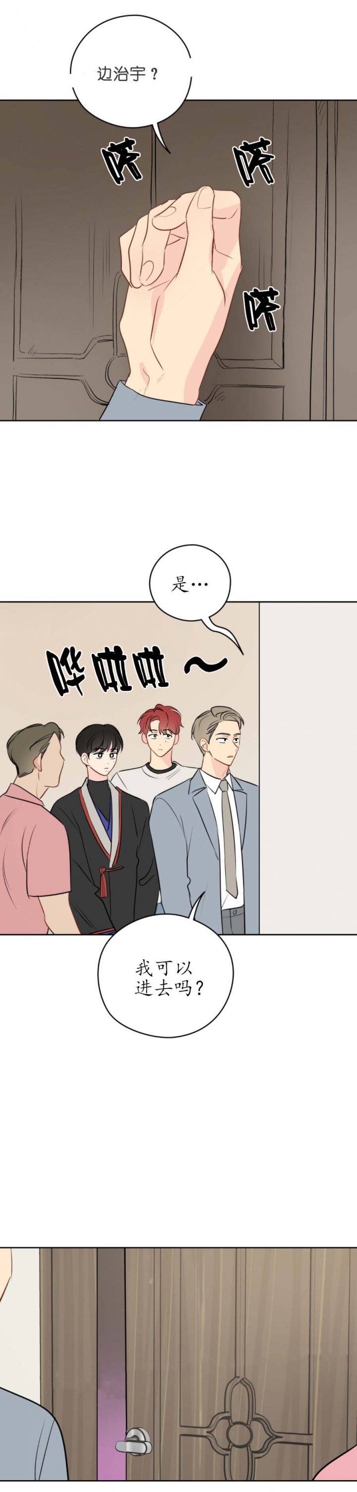 奇怪的梦境记录漫画,第55话1图