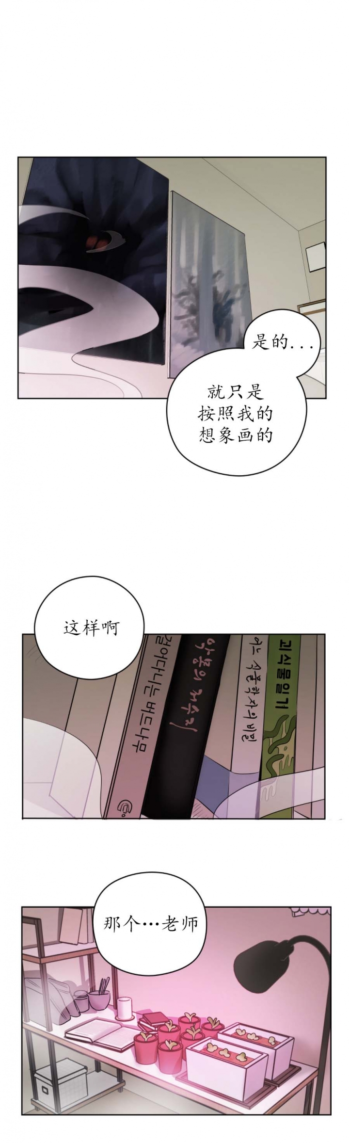 奇怪的梦境记录漫画,第55话3图