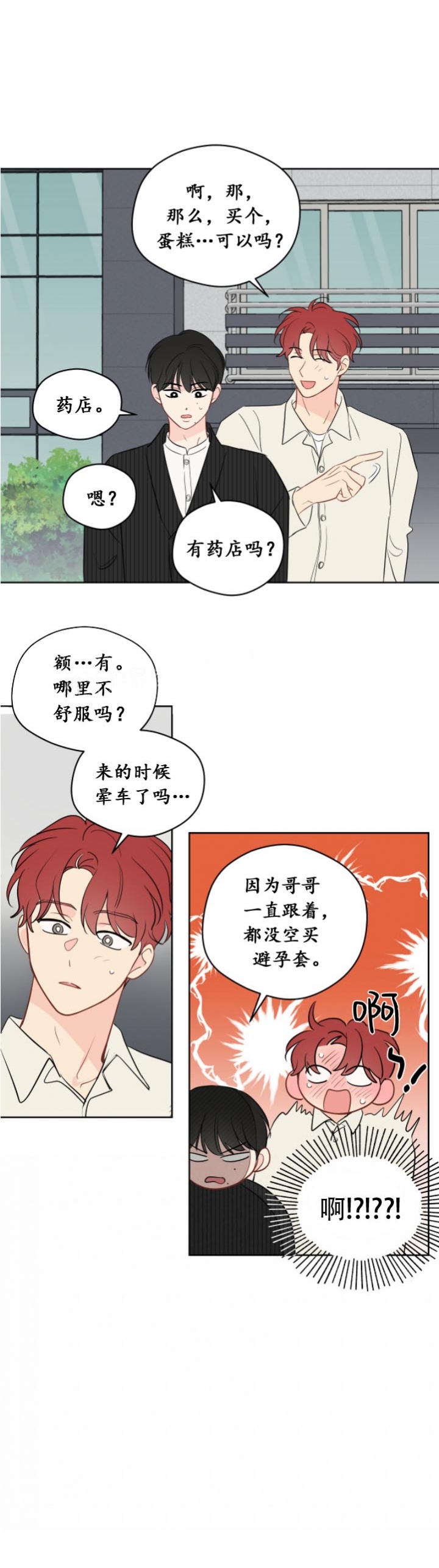 奇怪的梦境漫画免费试看在线阅读漫画,第104话2图