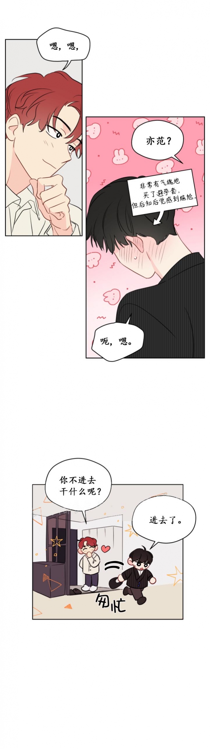 奇怪的梦境漫画免费试看在线阅读漫画,第104话4图