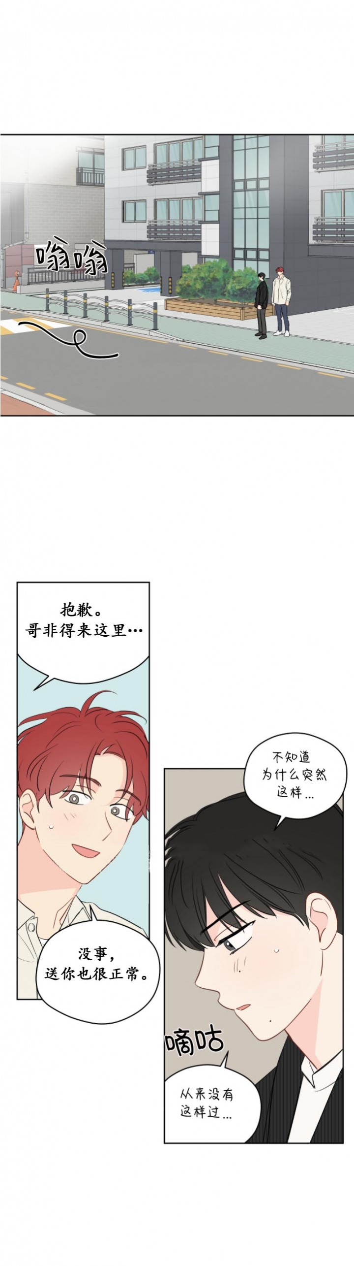 奇怪的梦境漫画免费试看在线阅读漫画,第104话1图