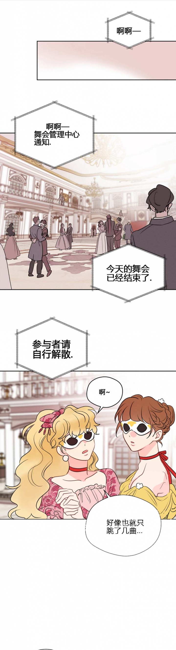 奇怪的梦境漫画,第94话2图