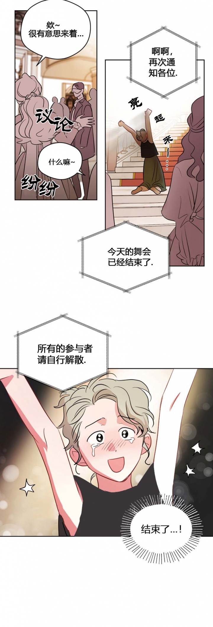 奇怪的梦境漫画,第94话3图