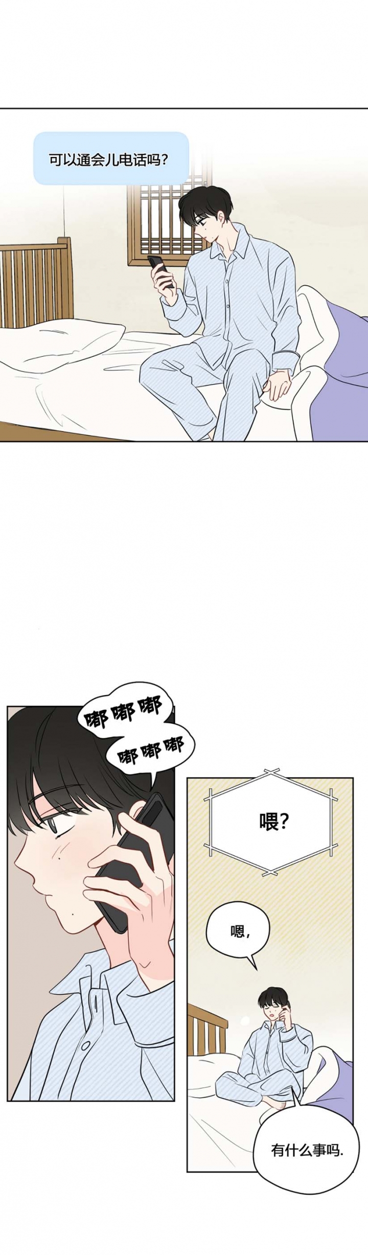 奇怪的梦境漫画,第94话5图