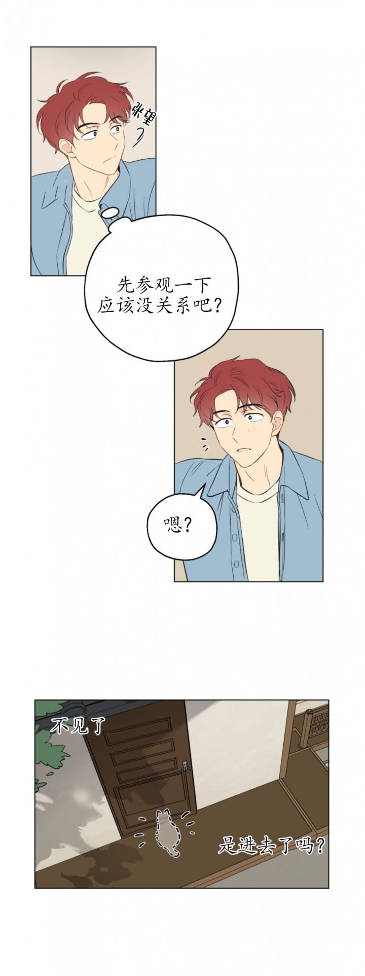 奇怪的梦境漫画免费试看在线阅读漫画,第2话5图