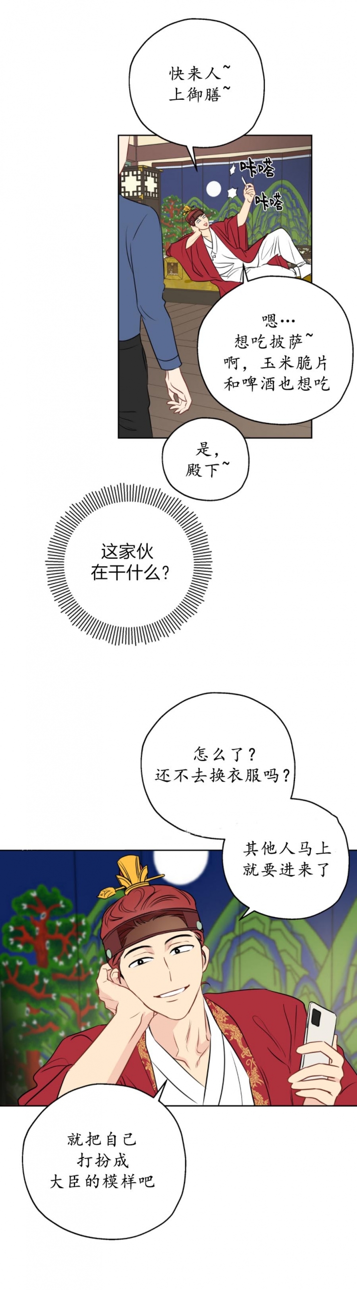 奇怪的梦境漫画免费阅读下拉式漫画,第21话5图