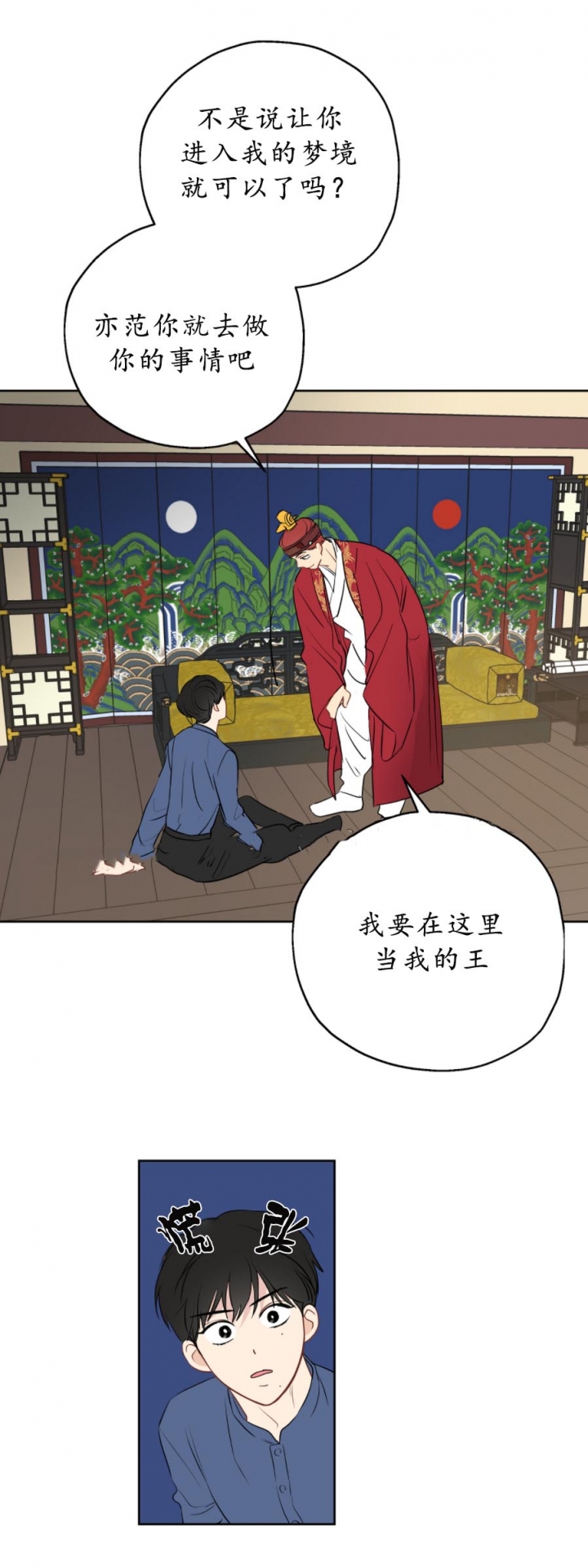 奇怪的梦境漫画免费阅读下拉式漫画,第21话4图