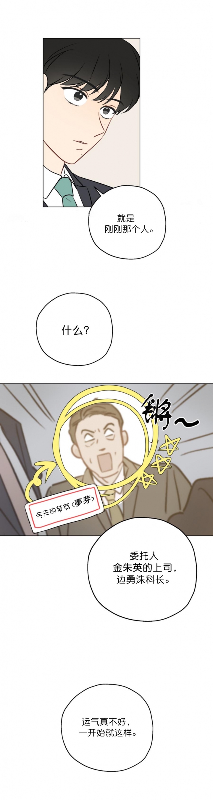 奇怪的梦境6个人一起是第几章漫画,第9话1图