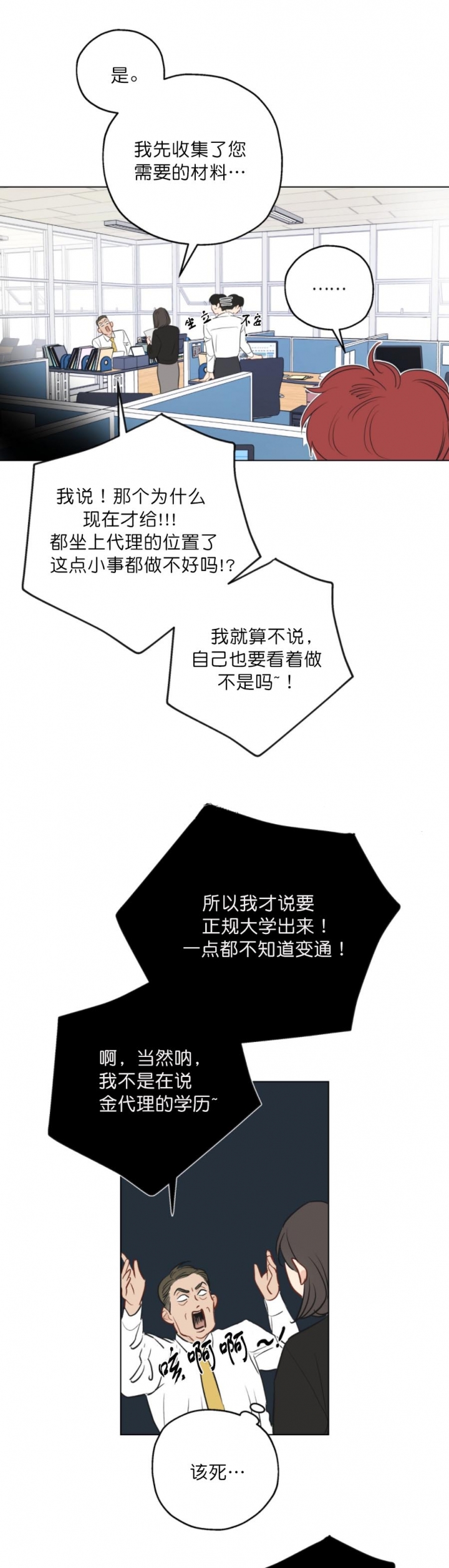 奇怪的梦境6个人一起是第几章漫画,第9话5图