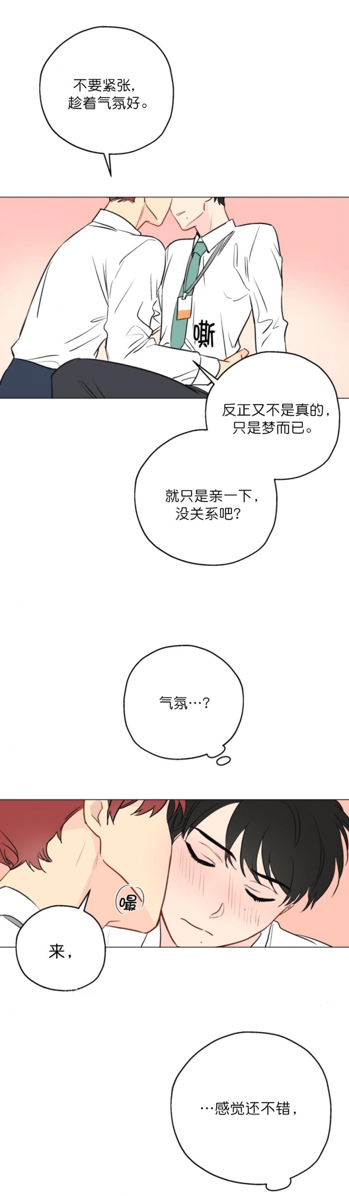 奇怪的梦境漫画免费试看在线阅读漫画,第7话3图