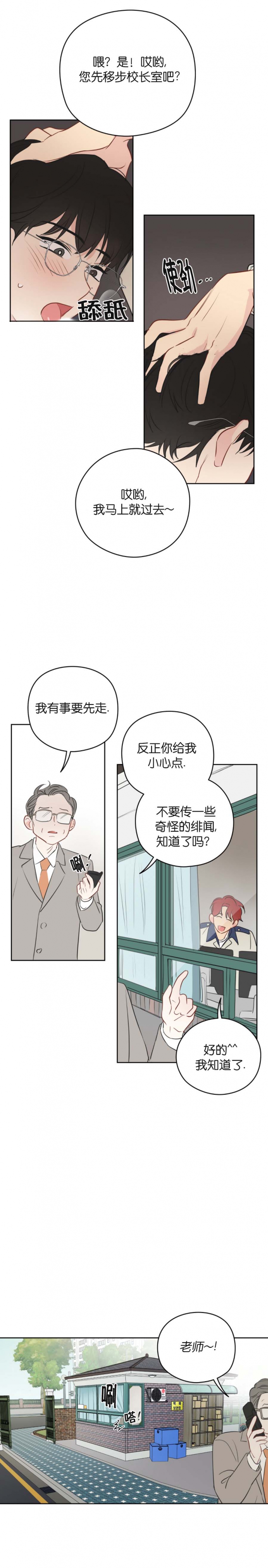 奇怪的梦境6个人一起是第几章漫画,第35话5图